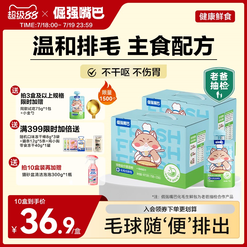 倔强嘴巴化毛生鲜包不干呕不伤胃