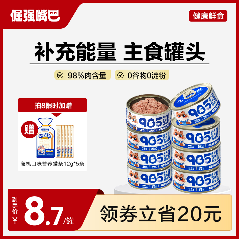 倔强嘴巴猫罐头主食罐