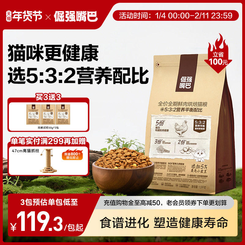 【新品】倔强嘴巴鲜肉低温烘焙猫粮532亮毛肠胃消化成猫幼猫主食,宠物/宠物食品及用品,猫全价风干/烘焙粮,淘宝优惠券,粉丝福利购,淘宝优惠卷