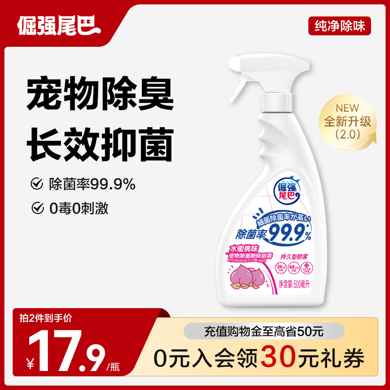 倔强嘴巴除味喷雾水蜜桃味
