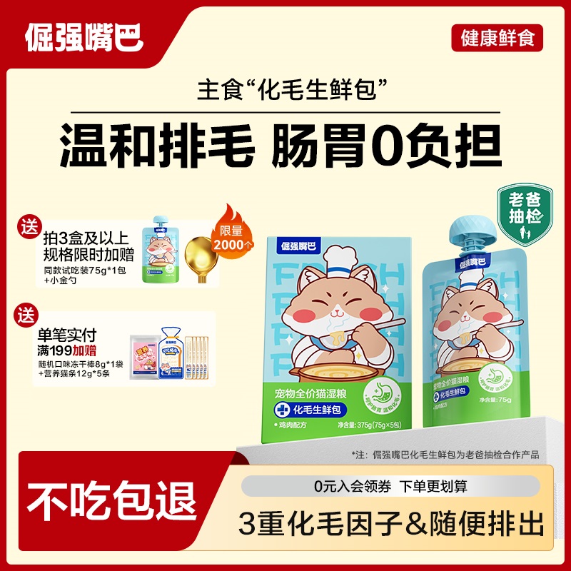 倔强嘴巴化毛生鲜包主食罐头餐包