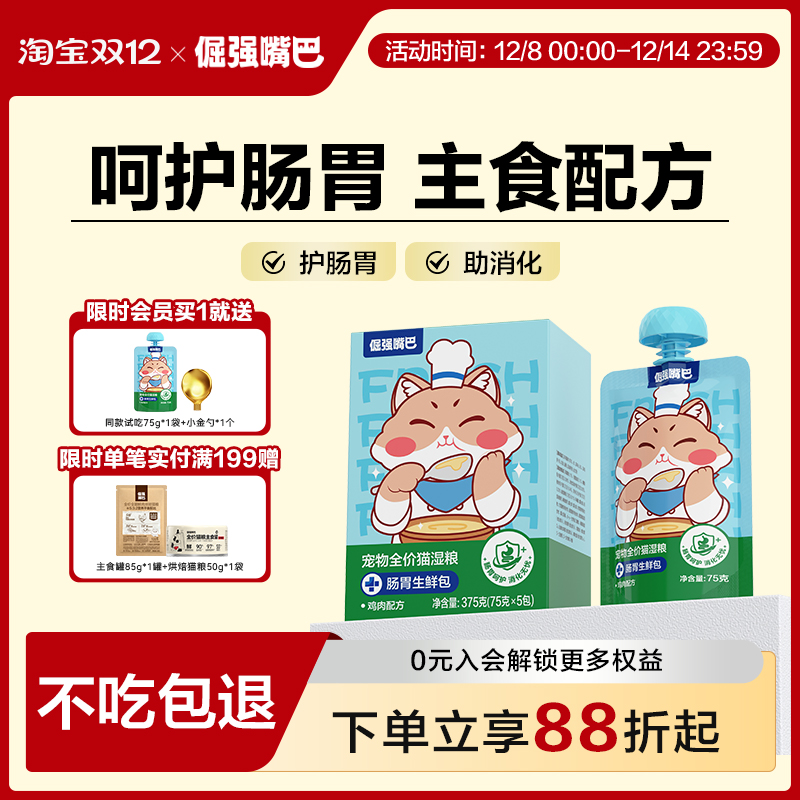 猫咪肠胃生鲜包护肠胃猫湿粮罐头