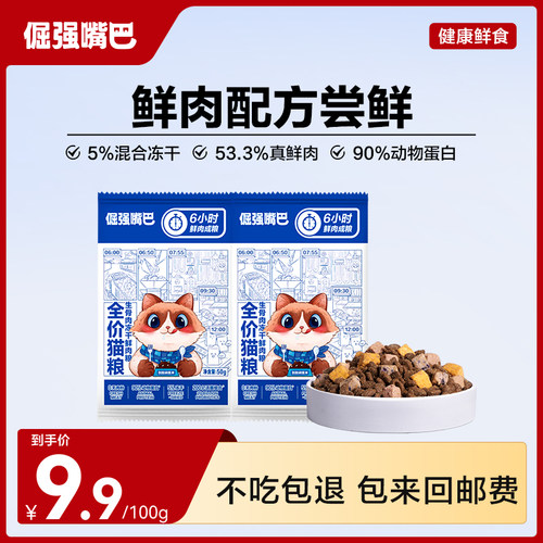 倔强嘴巴生骨肉冻干鲜肉全价猫粮