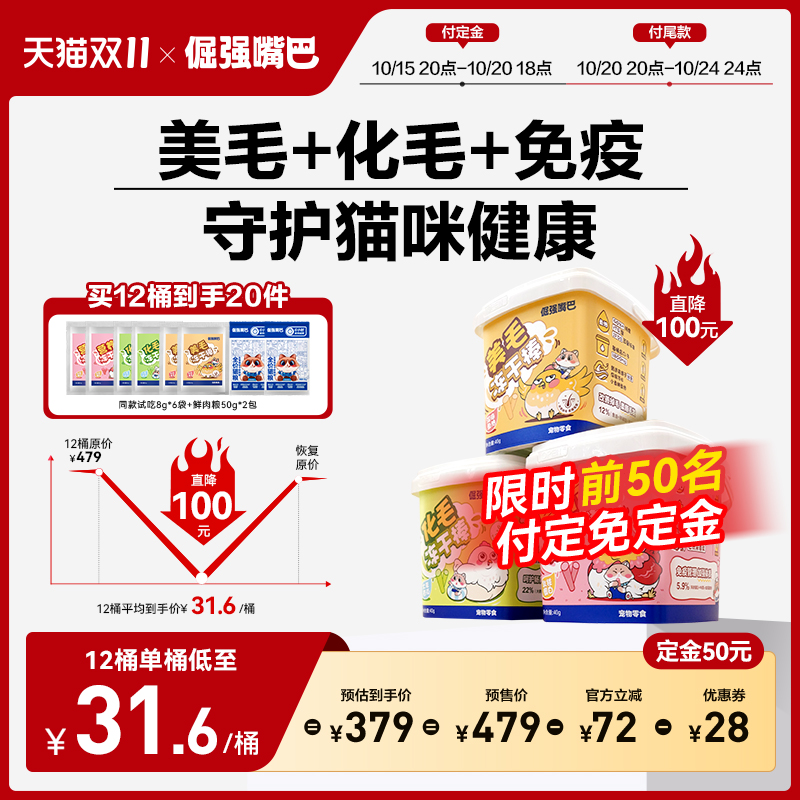 【预售】倔强嘴巴猫咪美毛化毛乳铁蛋白冻干棒鱼油棒猫冻干零食