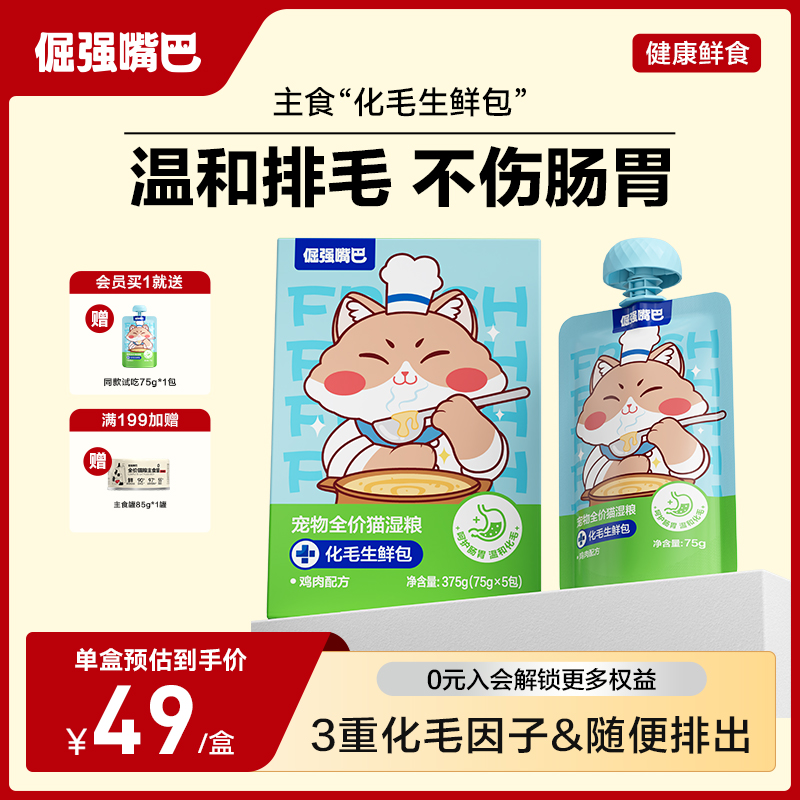 倔强嘴巴化毛生鲜包主食罐头餐包