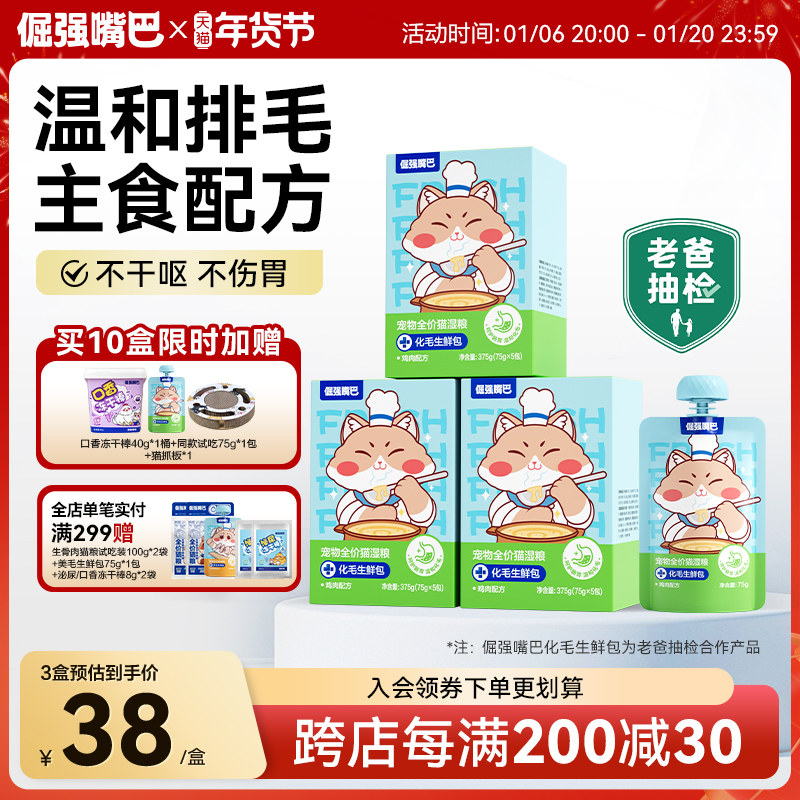 【老爸抽检】倔强嘴巴化毛生鲜包温和排毛猫咪湿粮主食罐头餐包