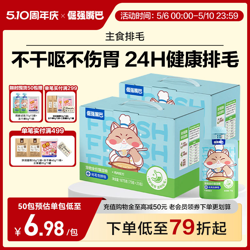 倔强嘴巴化毛生鲜包温和排毛猫咪湿粮化毛主食罐头餐包鲜猫饭