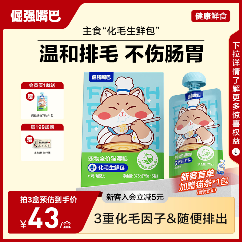 倔强嘴巴化毛生鲜包主食罐头餐包