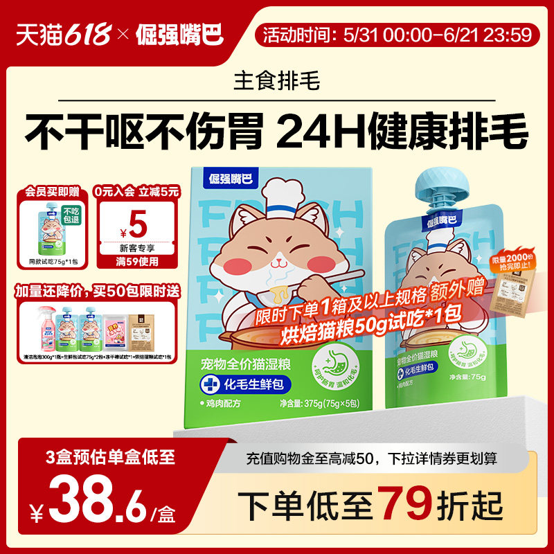 倔强嘴巴化毛生鲜包猫咪化毛湿粮猫主食餐包化毛排毛罐头鲜猫饭