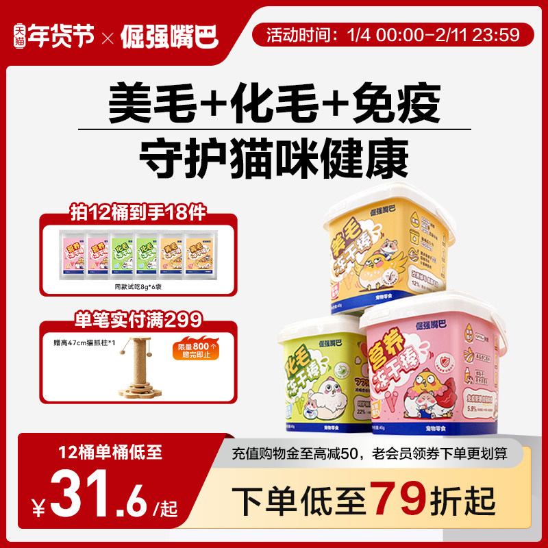 倔强嘴巴猫咪美毛化毛乳铁蛋白冻干棒猫用鱼油棒猫冻干零食全家桶,宠物/宠物食品及用品,猫冻干零食,淘宝优惠券,粉丝福利购,淘宝优惠卷