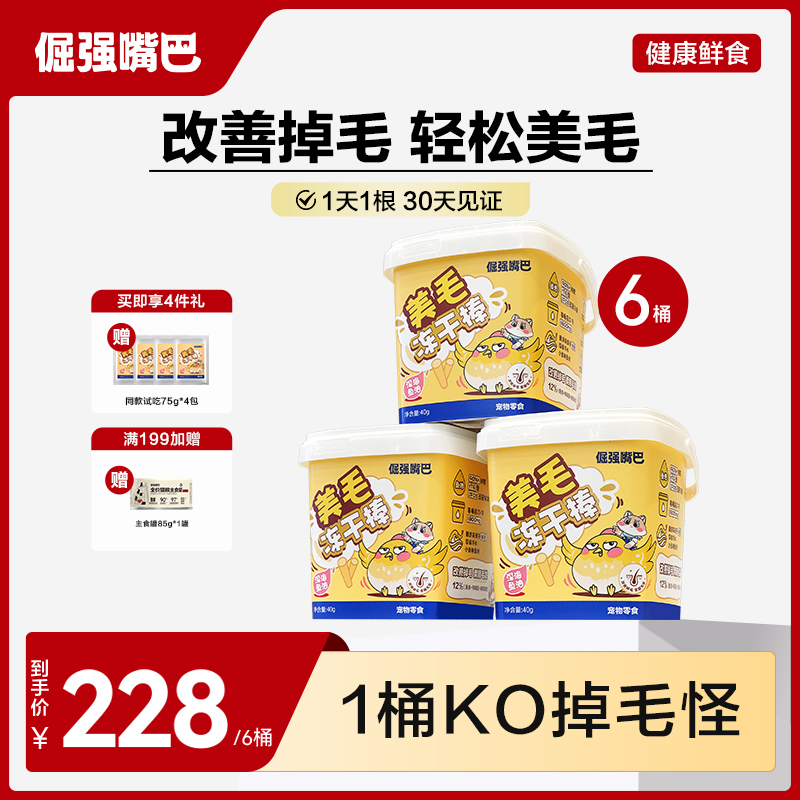 倔强嘴巴美毛冻干棒磷虾鱼油棒猫零食冻干小零食猫咪狗狗通用