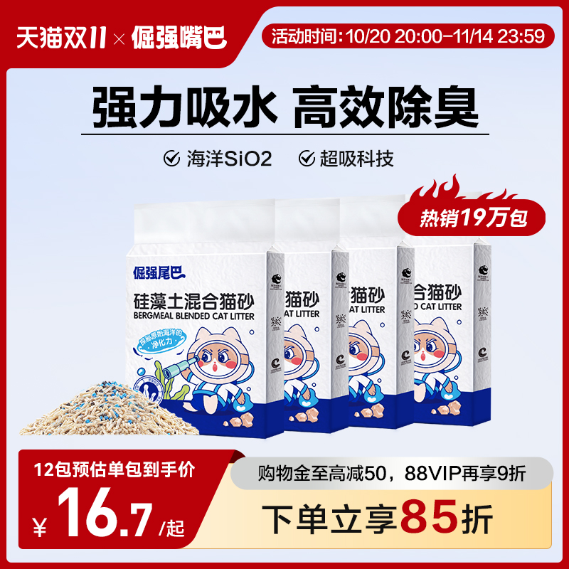 倔强的尾巴硅藻土混合豆腐猫砂无尘高效除臭膨润土强吸水植物猫砂