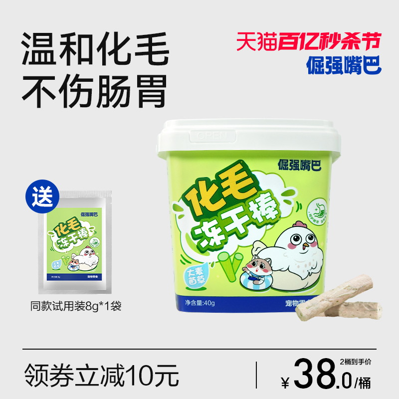 倔强嘴巴猫咪化毛冻干棒