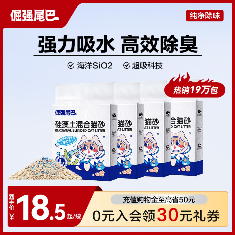 倔强嘴巴硅藻土混合猫砂