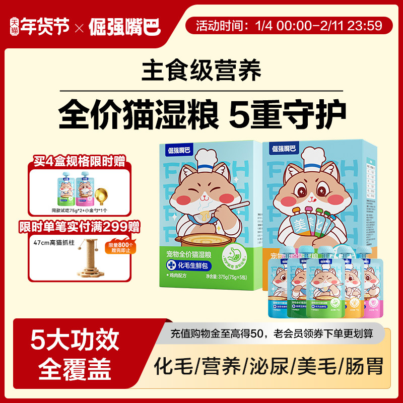 倔强嘴巴功能化毛生鲜包全价猫湿粮主食餐包排毛罐头补水湿粮猫饭,宠物/宠物食品及用品,猫全价湿粮/主食罐,淘宝优惠券,粉丝福利购,淘宝优惠卷