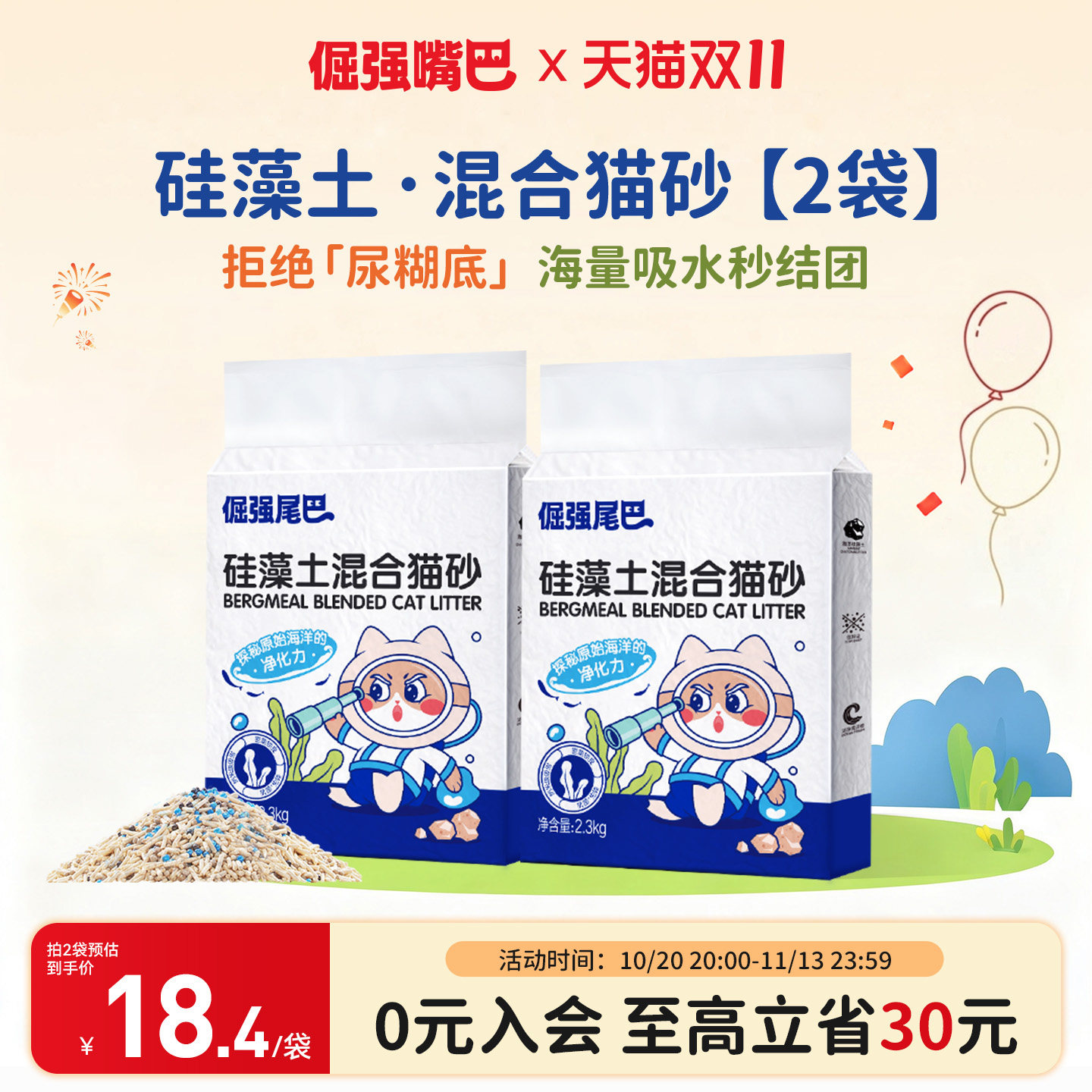 倔强的尾巴硅藻土混合豆腐猫砂无尘高效除臭膨润土强吸水植物猫砂