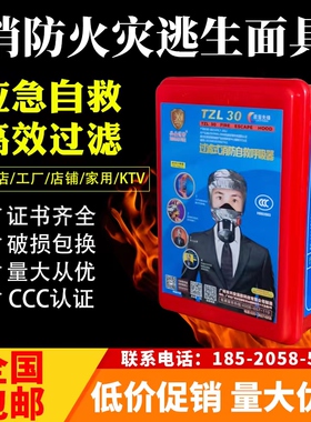 消防面具防火防烟防毒面罩酒店宾馆3C认证家用火灾逃生自救呼吸器