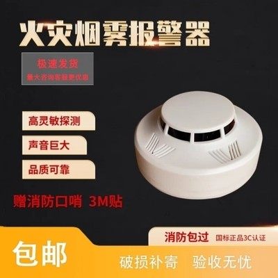 烟雾报警器消防火灾家用无线