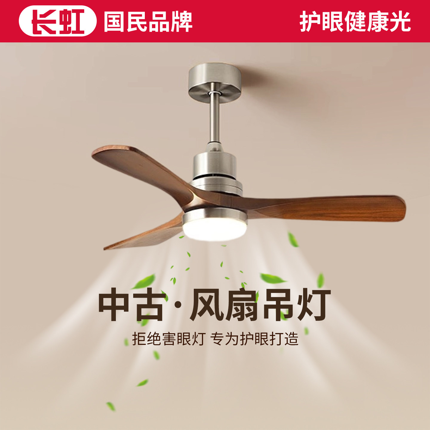 中古风扇灯卧室餐厅灯电扇灯家用一体灯新中式高级感复古风扇吊灯
