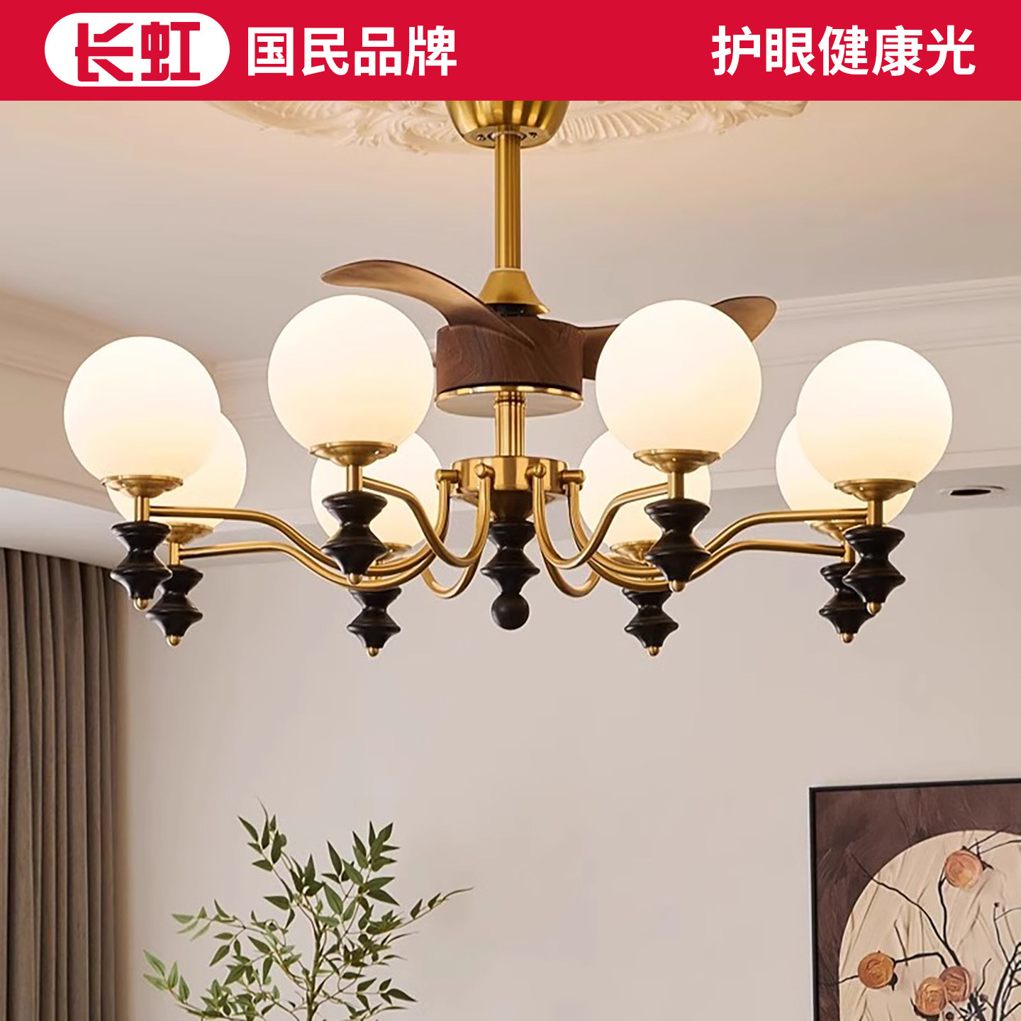 长虹客厅吊灯风扇灯吊扇灯美式复古简约中古风大厅带电风扇餐厅灯