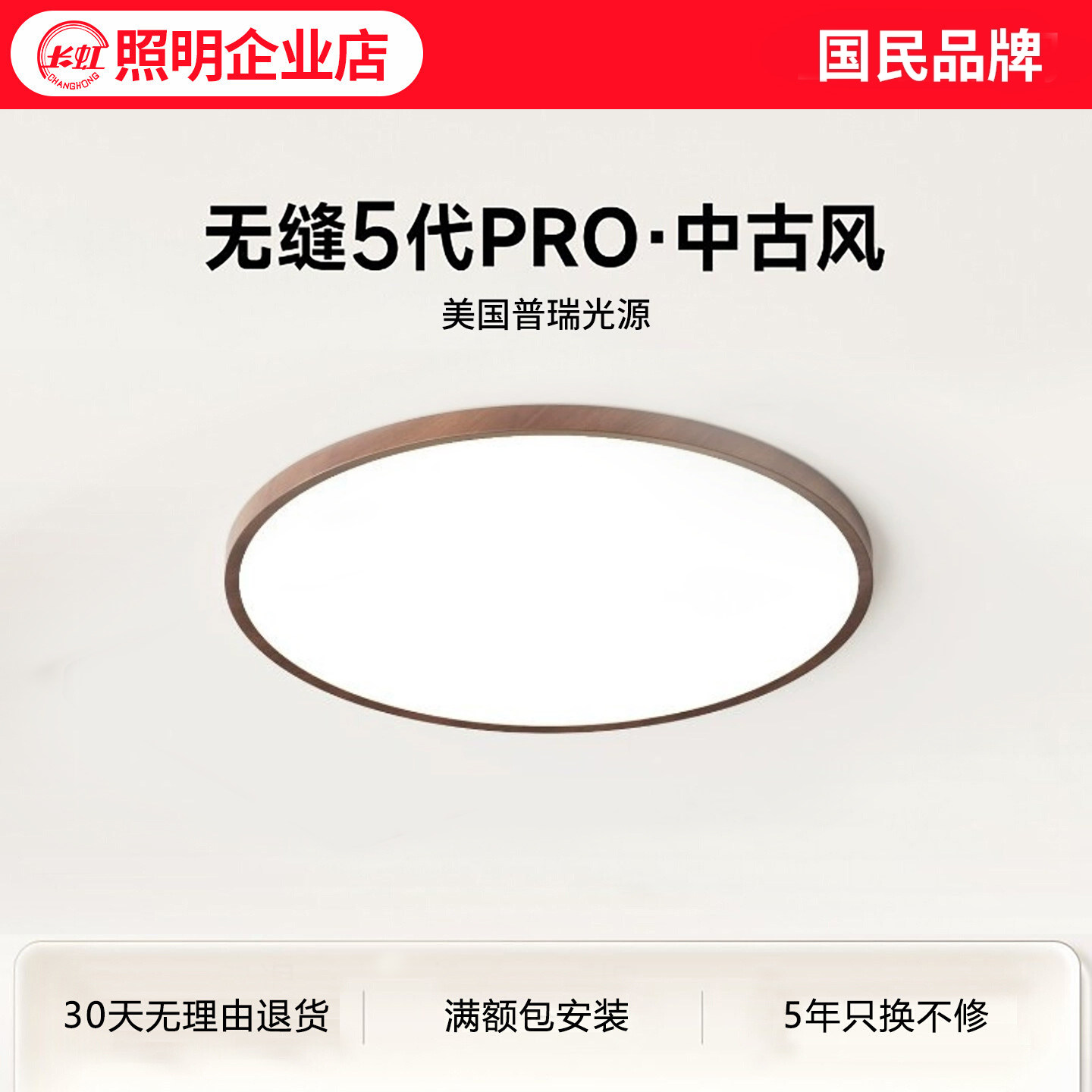 中古风卧室灯超薄无缝5代PRO图片