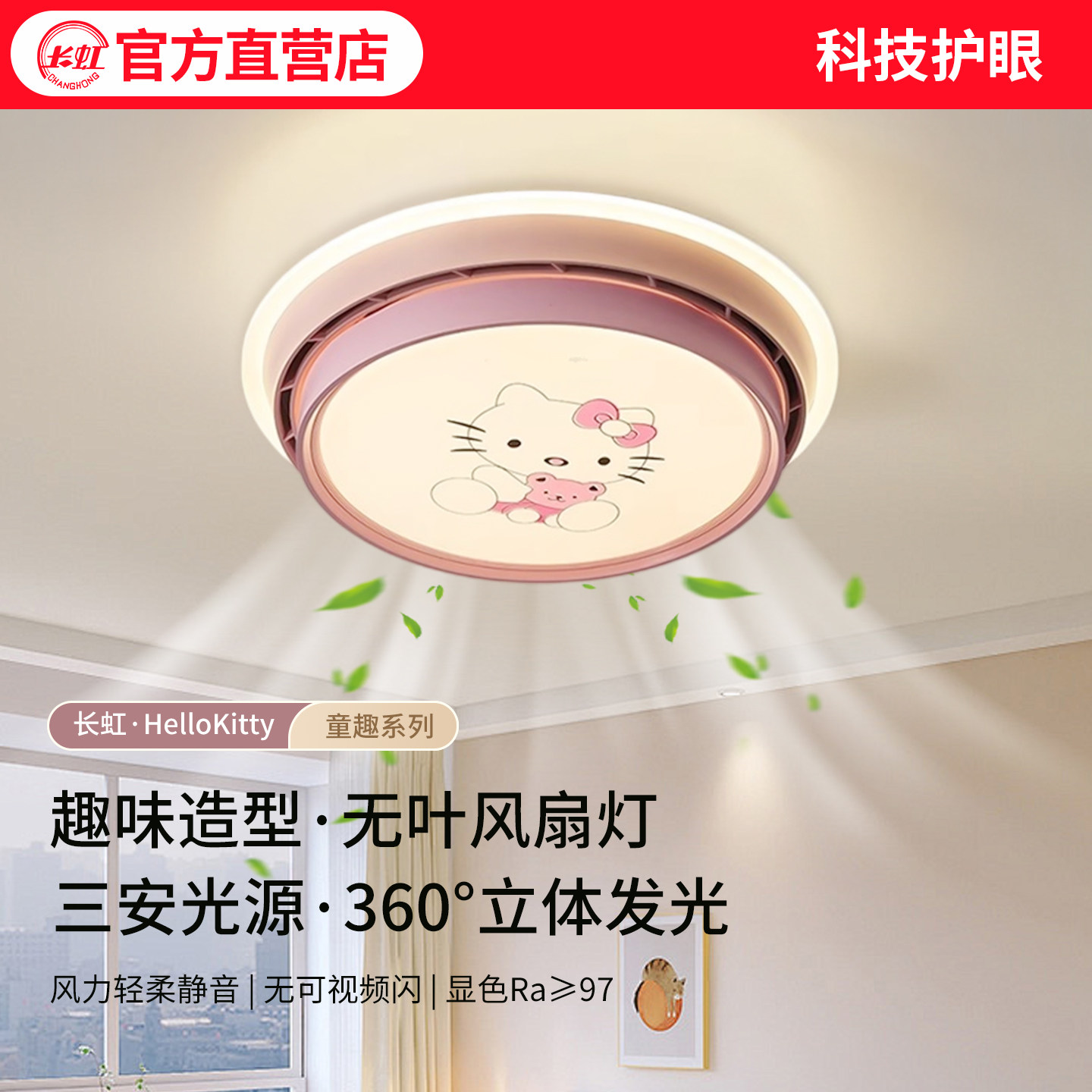 无叶风扇灯儿童房吸顶灯静音护眼图片