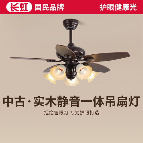 长虹美式餐厅风扇灯家用一体吊扇灯客厅卧室玻璃复古2025新款灯具