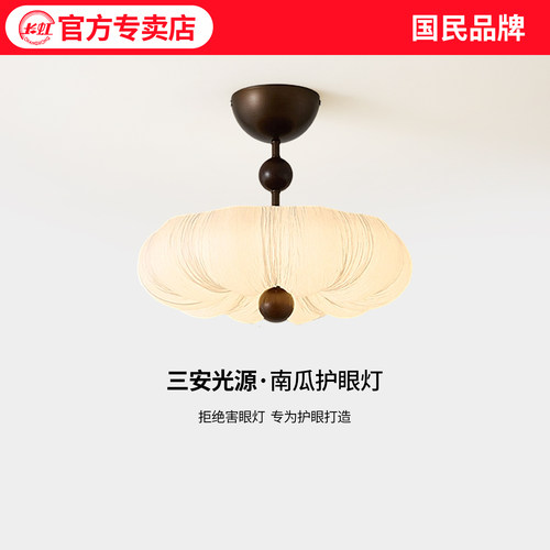 中古侘寂风卧室儿童吸顶灯全光谱