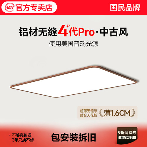 超薄客厅灯无缝隙吸顶灯中古风