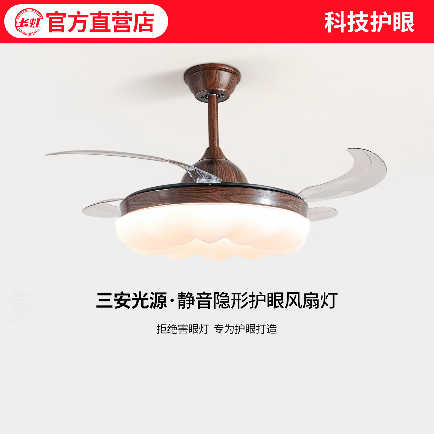 长虹中古风隐形风扇灯客厅餐厅大风力吊扇灯美式复古卧室灯电扇灯图片