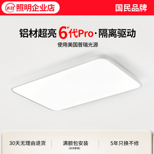 长虹护眼客厅吸顶灯高亮大厅主灯