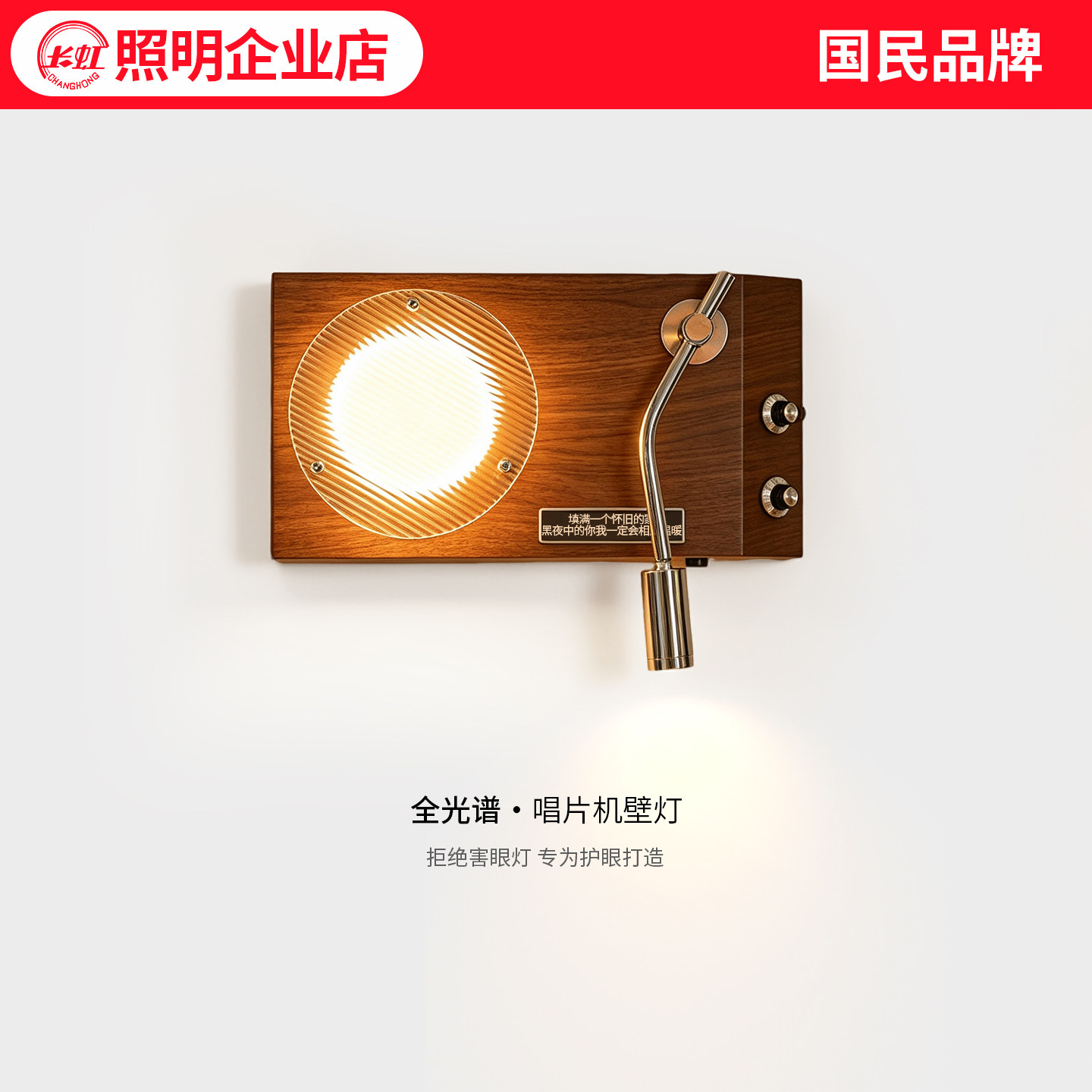 中古风唱片机壁灯卧室装饰壁灯图片