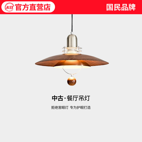中古风餐厅灯包豪斯吊灯胡桃木色