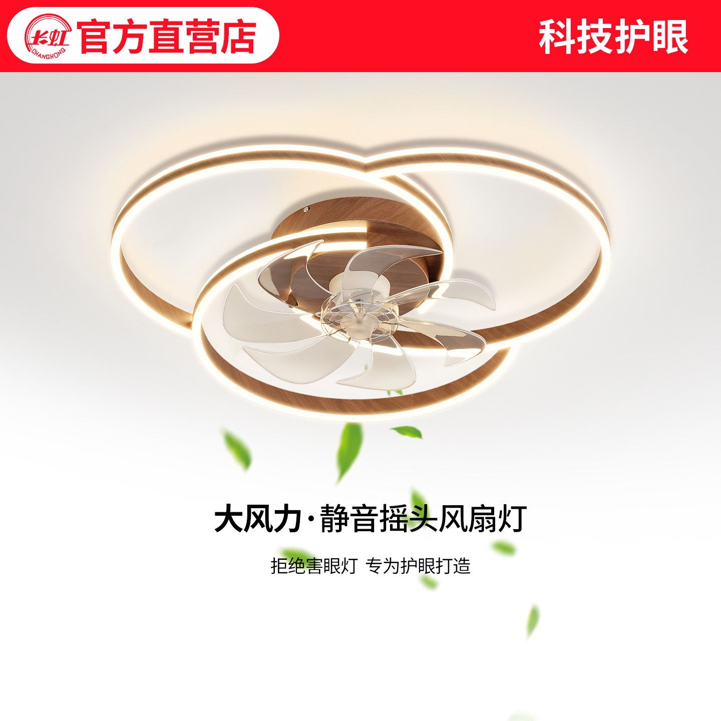 长虹风扇灯2026新款主卧室灯具现代简约餐厅灯新型静音卧室电扇灯