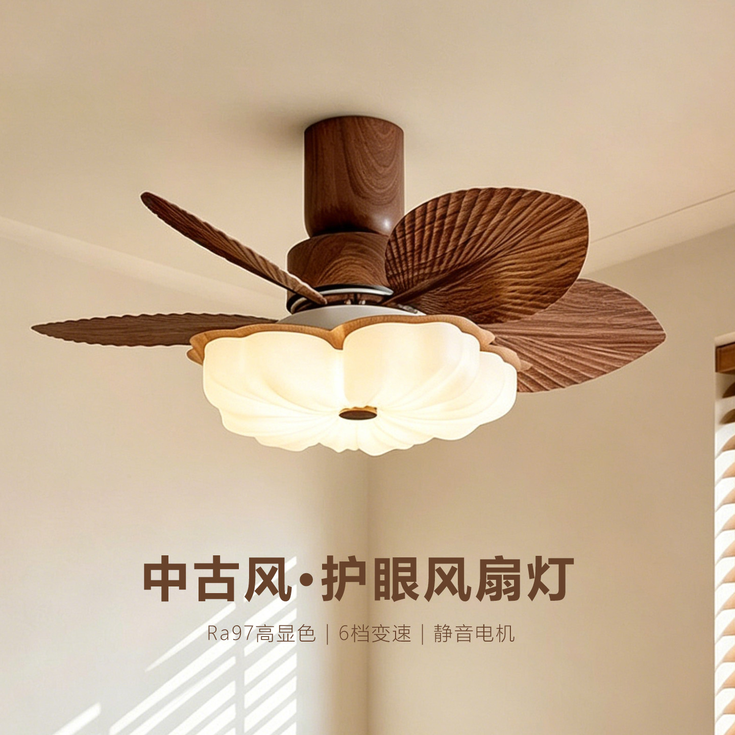 长虹复古风扇灯2025新款花朵中古侘寂风餐厅卧室吸顶吊扇一体灯具
