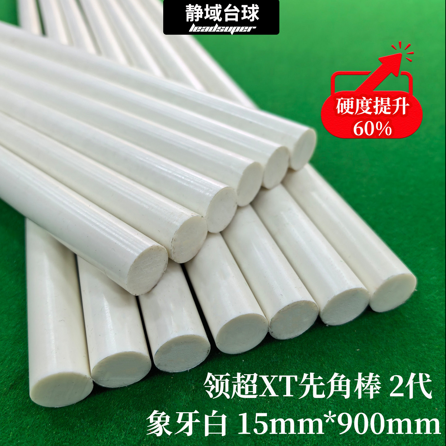 领超台球杆先角棒大头杆15mm25mm35mm先角球杆耐磨耐高温硬度高