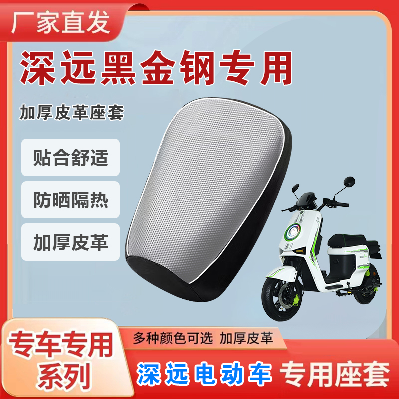 适用深远竞速UB坐垫套防晒隔热