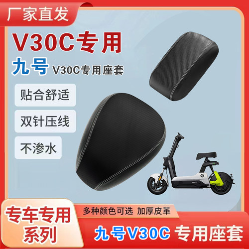 九号V30c专用皮革防水座套夏季