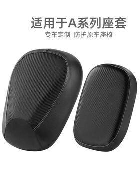 九号电动车专用车座垫套A30C/A35/A65/A40/A2Z电瓶车防水防晒坐套