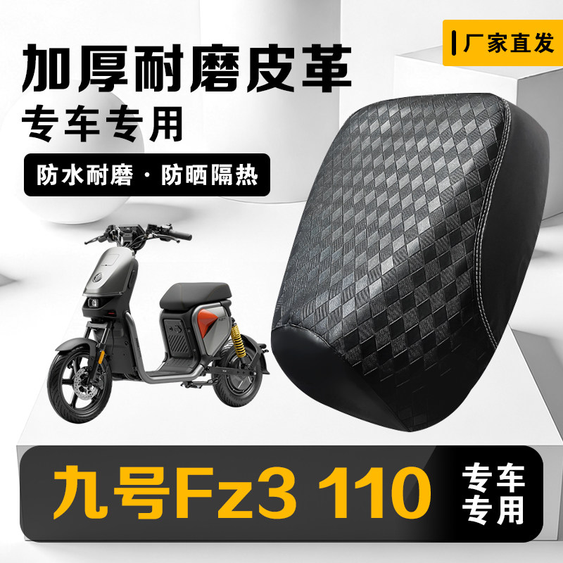 适用九号Fz3110电动车坐垫套防雨水防晒九号Fz3配件加厚保护套,电动车/配件/交通工具,电动车坐垫,淘宝优惠券,粉丝福利购,淘宝优惠卷