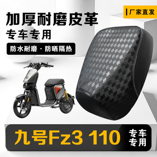 适用九号Fz3110电动车坐垫套防雨水防晒九号Fz3配件加厚保护套