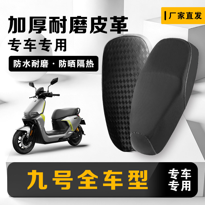九号电动车坐垫套专用防水防晒图片