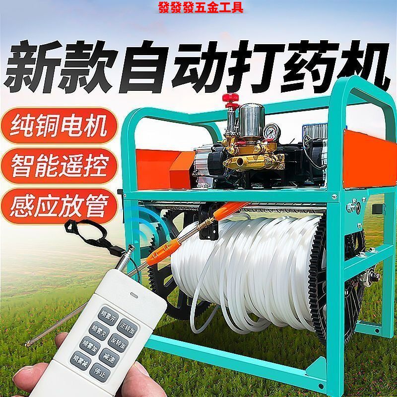 新款全自动打药机智能遥
