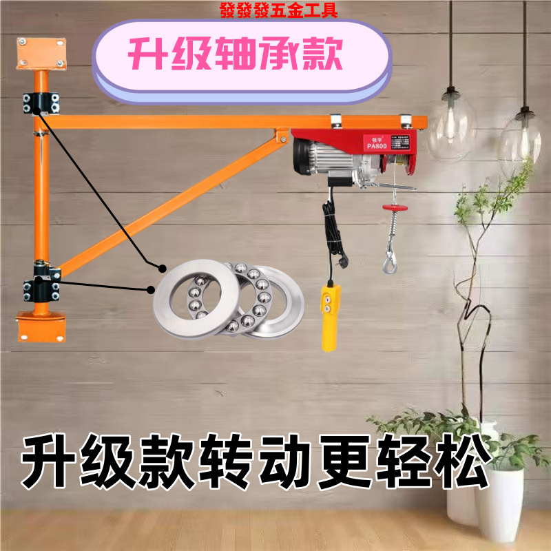轴承款墙壁支架220V吊机1
