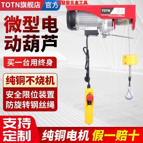 100%纯铜电动葫芦V家用小