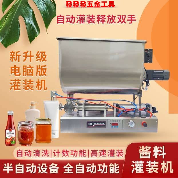 酱料搅拌灌装机膏体辣椒