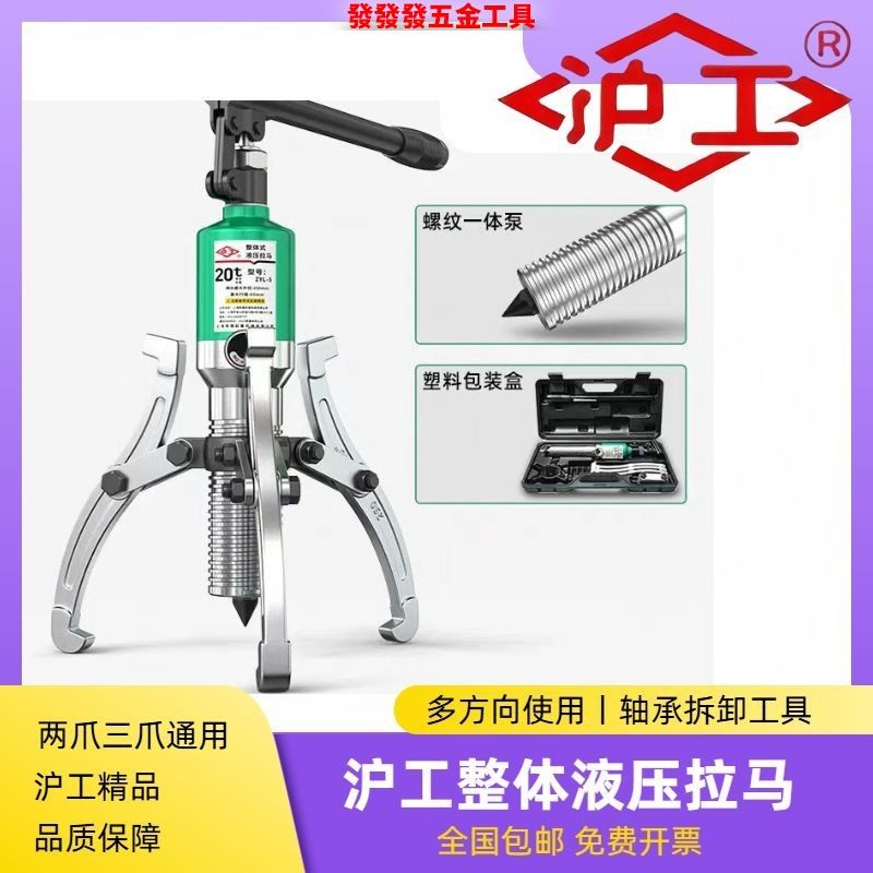 高效液压轴承拆卸工具HG沪工两爪三爪通用多功能液压拉马超值5T~2,户外/登山/野营/旅行用品,多功能组合工具,淘宝优惠券,粉丝福利购,淘宝优惠卷