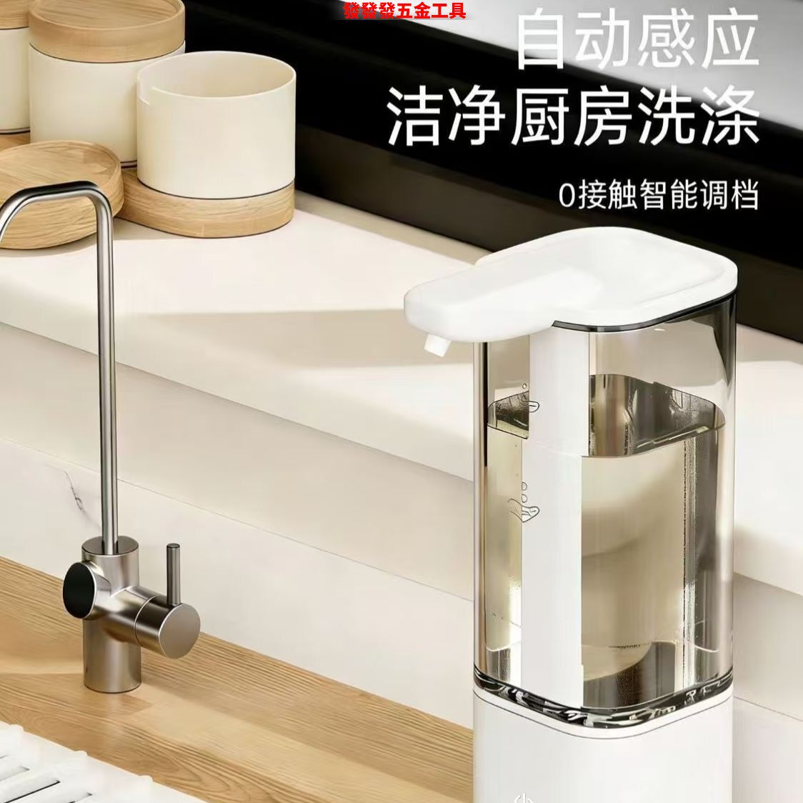 厨房洗洁精自动感应器洗