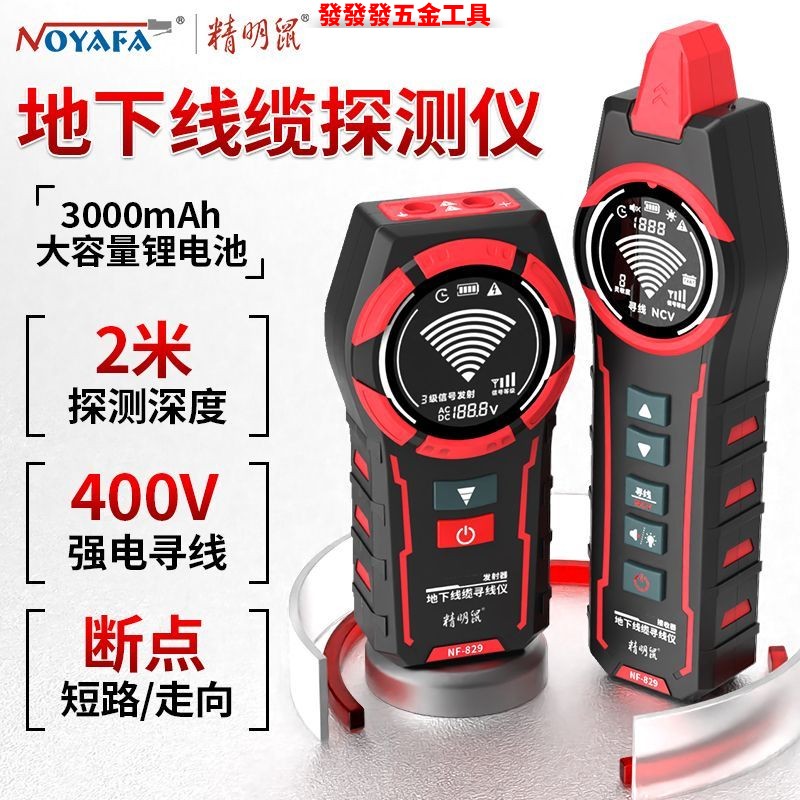 精明鼠地下线缆测试仪强