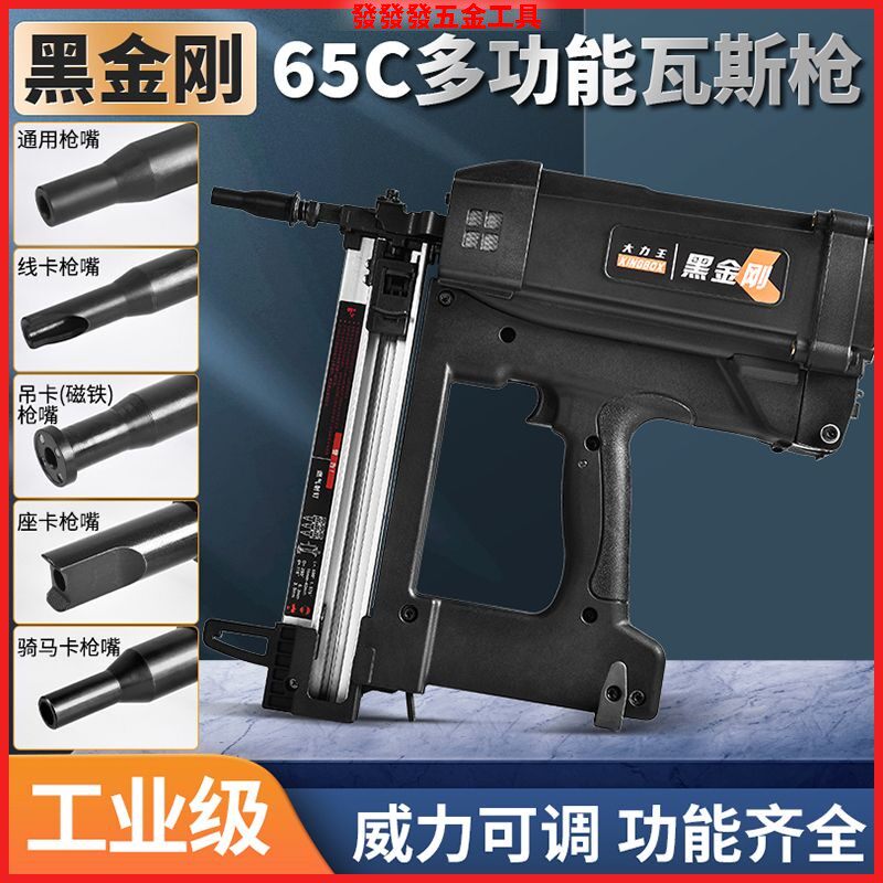 黑金刚瓦斯枪多用钢钉枪